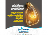 “சுரகிமு லங்கா” எரிசக்தி பாதுகாப்பு வேலைத்திட்டத்தின்